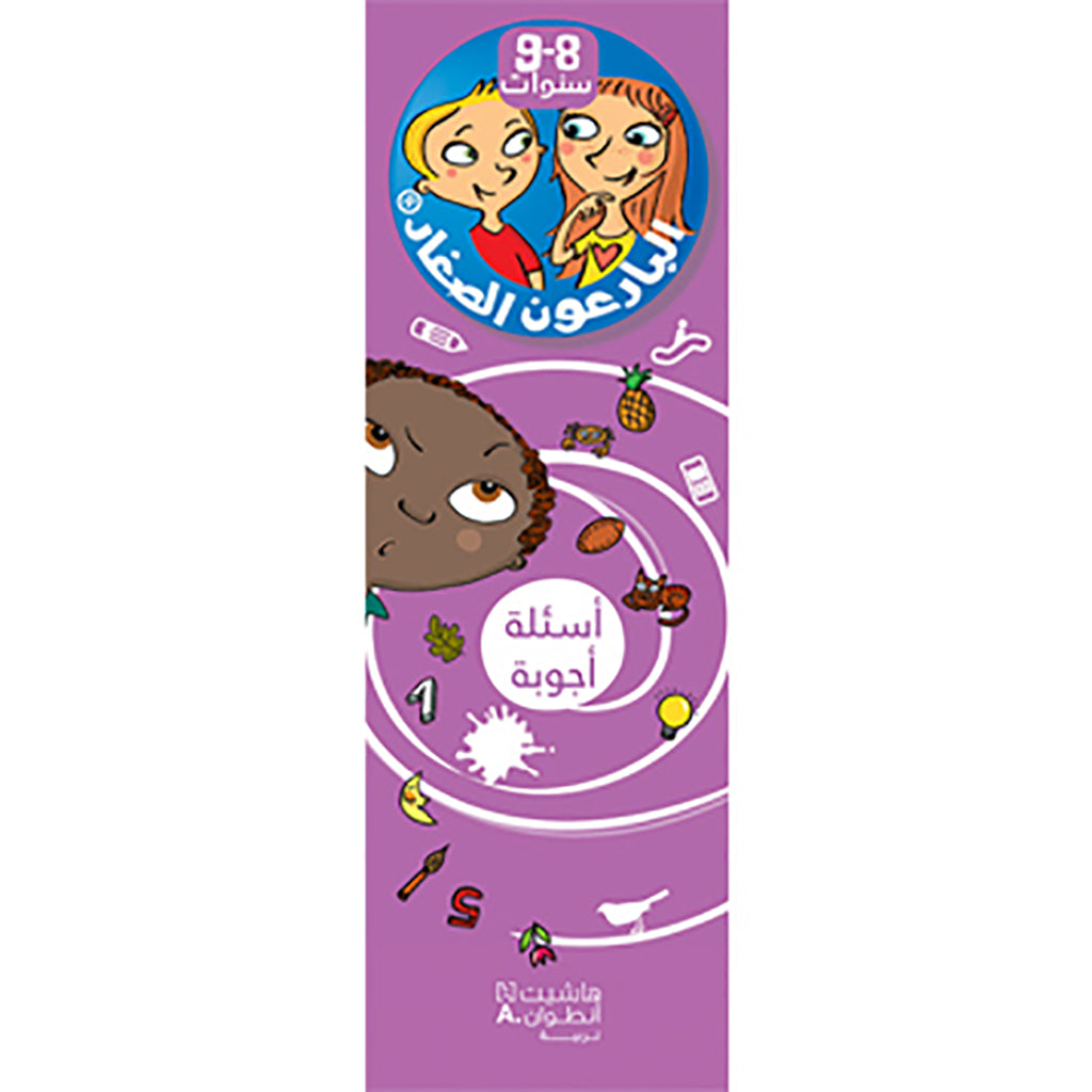 البارعون الصغار - أسئلة أجوبة (8-9 سنوات) - مع علبة - Young Ingenious- Questions Answers 8-9 years Hachette Antoine