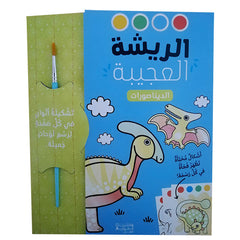 الريشة العجيبة - الديناصورات - Dinosaurs
Wonder Feather Hachette Antoine