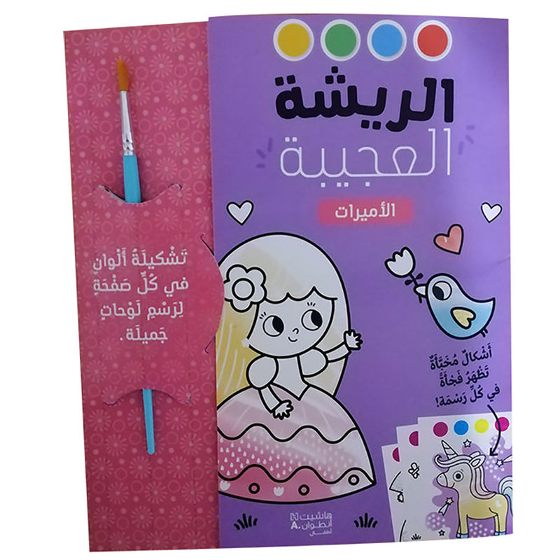 الريشة العجيبة - الاميرات - Princesses
Wonder Feather Hachette Antoine