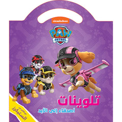 أصدقاء إلى الأبد - تلوينات مع الكثير من الستيكرز - Paw Patrol friends forever
Coloring...with lots of stickers Hachette Antoine