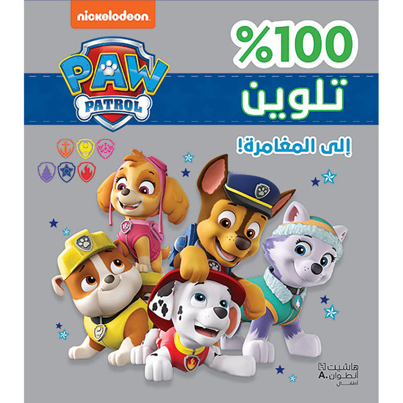 إلى المغامرة!-تلوين - غلاف براق 3 - Paw Patrol to adventure- Coloring- Glitter Cover Hachette Antoine