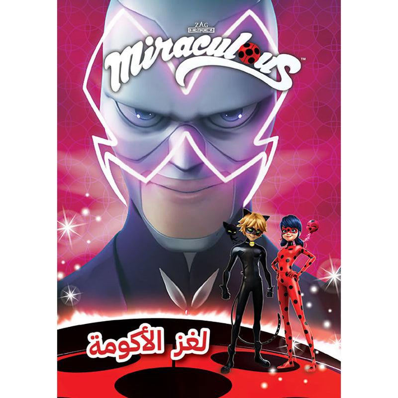 الدعسوقة- لغز الأكومة - Miraculous - The Mystery of the Heap Hachette Antoine