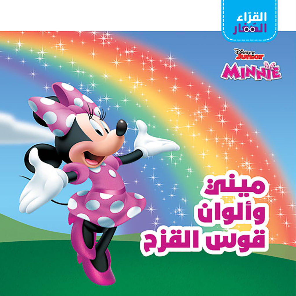 القراء الصغار : ميني وألوان قوس القزح - Little Readers- Minnie and the colors of the rainbow Hachette Antoine