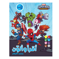 Super Hero Adventures - أقرأ وألون 2في1 بحسب الأرقام - Read & Color - By numbers- Super Hero Adventures Hachette Antoine