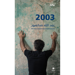 2003 - رواية - Story 2003 Hachette Antoine