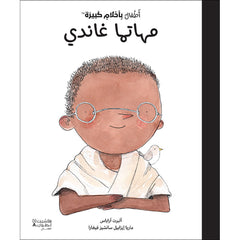 أطفال بأحلام كبيرة -مهاتما غاندي - Little people big dreams- Mahatma Ghandy Hachette Antoine