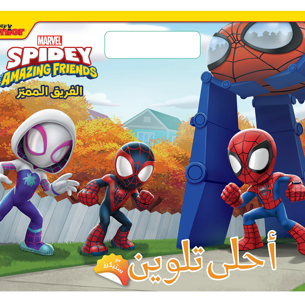 أحلى تلوين: الفريق المميز SPIDEY Amazing Friends - SPIDEY Amazing Friends: Featured team Hachette Antoine