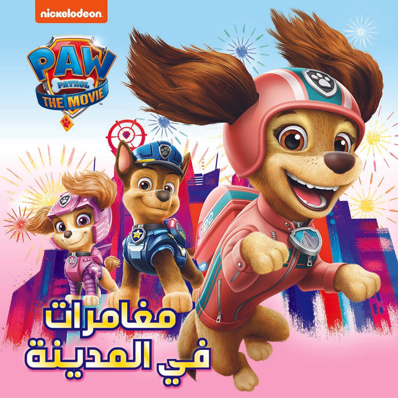 المغامرات في المدينة - Adventures in the city Hachette Antoine