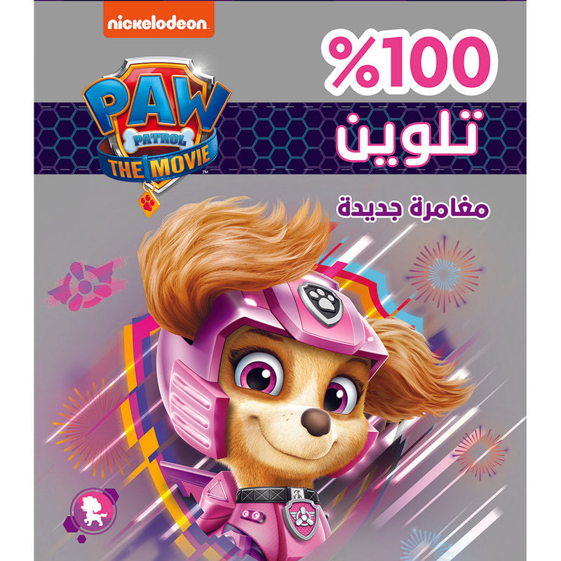 تلوين 100% مغامرة جديدة - A new adventure - 100% coloring - glitter binder Hachette Antoine