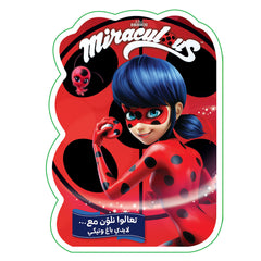 تعالوا نلون مع...لايدي باغ وتيكي Miraculous - Let's color with... Ladybug and Tikki Hachette Antoine