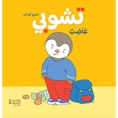 تشوبي غاضب -طبعة جديدة - Tchoupi angry Hachette Antoine