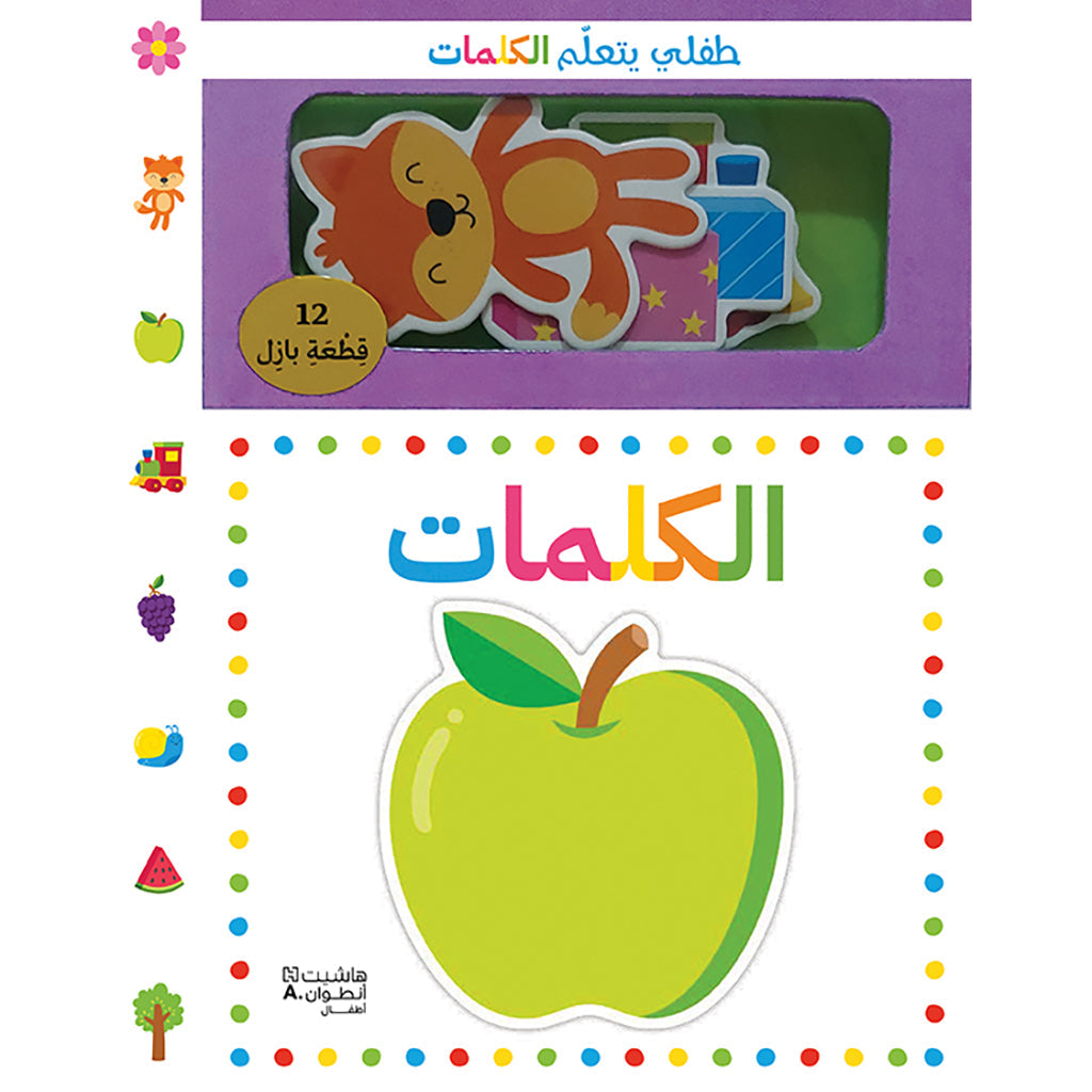 طفلي يتعلّم الكلمات - My Child is learning Words Hachette Antoine