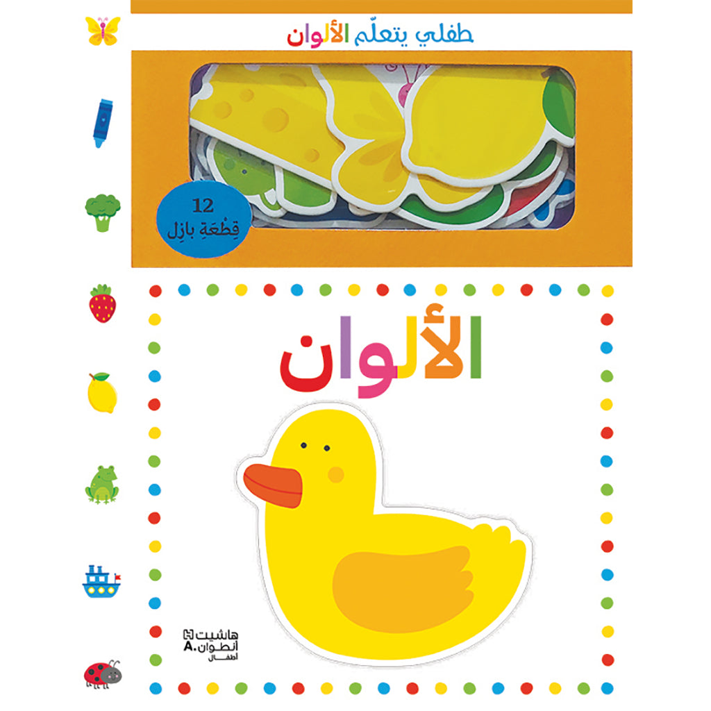 طفلي يتعلم الألوان - My Child is learning Colors Hachette Antoine