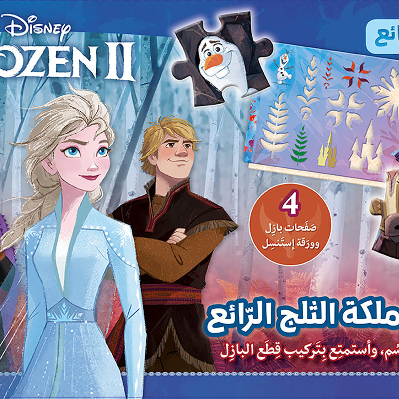 عالم ملكة الثلج الرّائع - Frozen II - Frozen II- The wonderful world of the Snow Queen Hachette Antoine