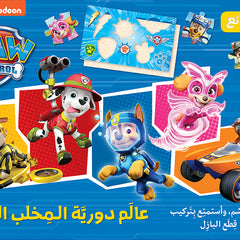 عالم دورية المخلب الرّائع - Paw Patrol - Paw Patrol- The wonderful world of paw patrol Hachette Antoine