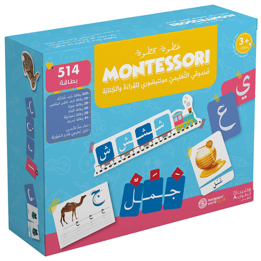 مونتيسوري بالعربي – للقراءة والكتابة - Montessori Box for reading & writing Hachette Antoine