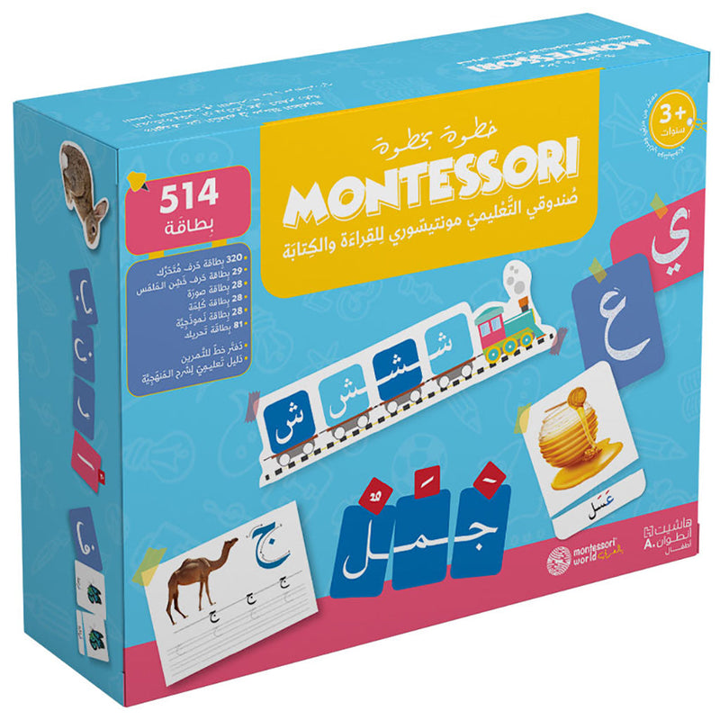 مونتيسوري بالعربي – للقراءة والكتابة - Montessori Box for reading & writing Hachette Antoine