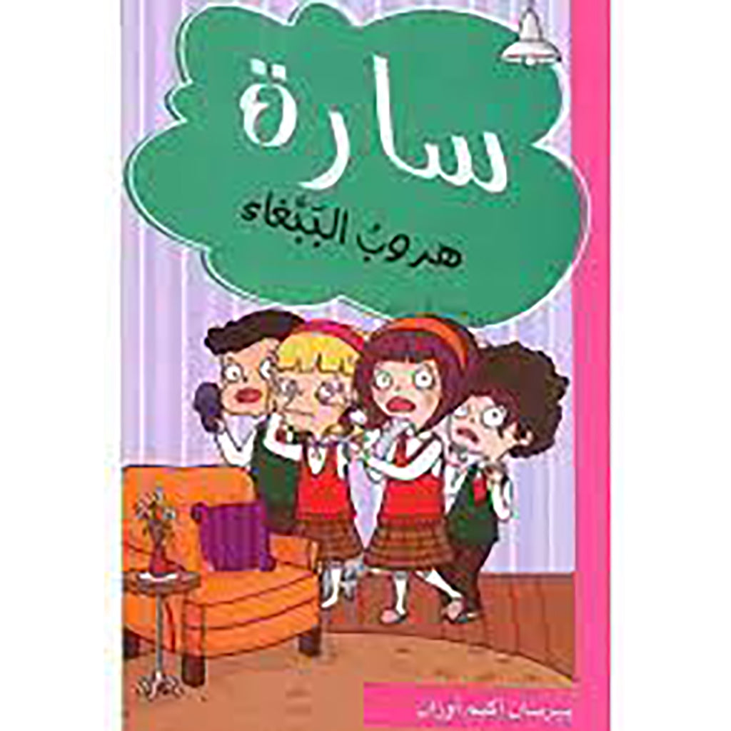 هروب الببغاء al hudhud publishing and distribution