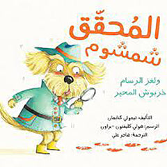 المحقق شمشوم al hudhud publishing and distribution