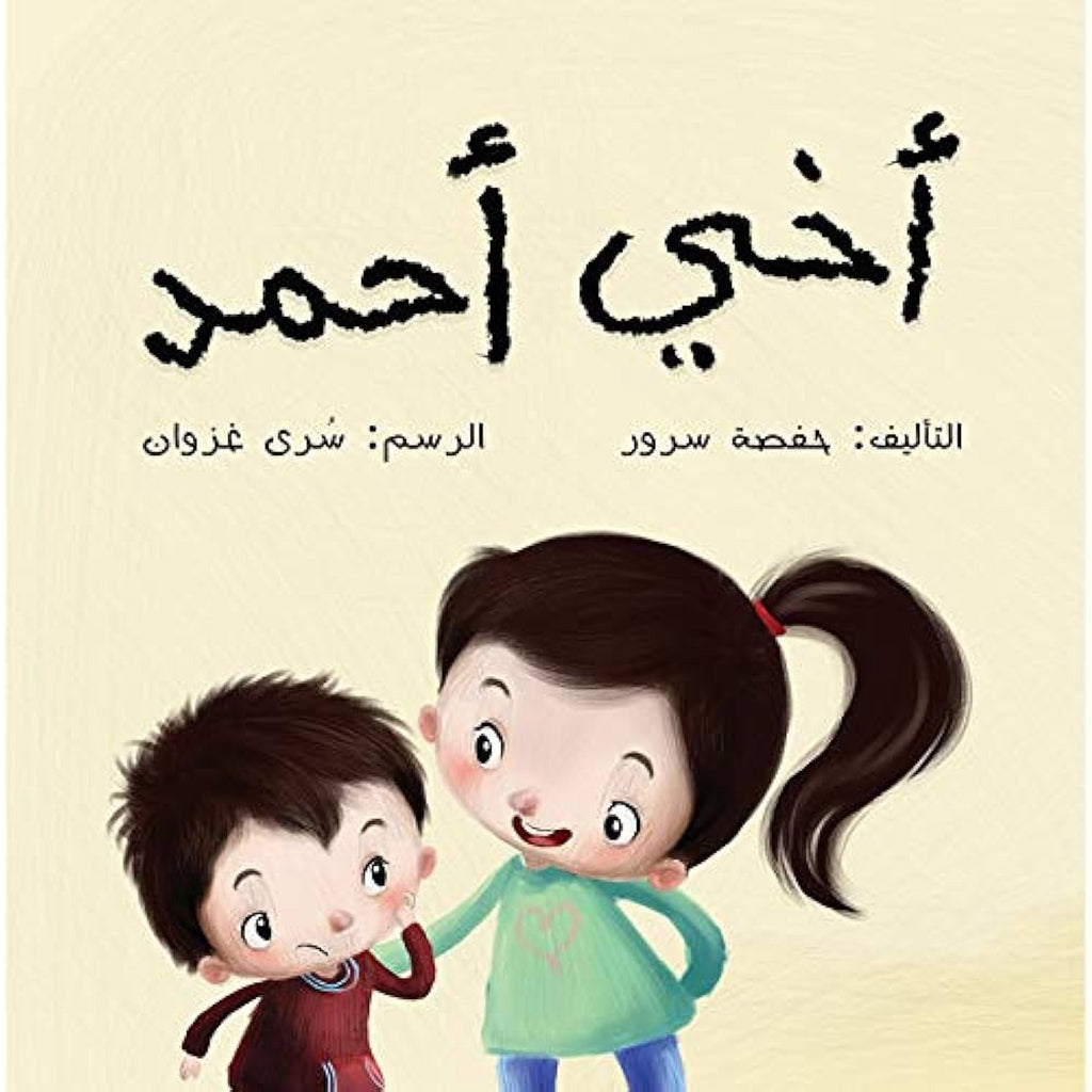 أخي أحمد al hudhud publishing and distribution