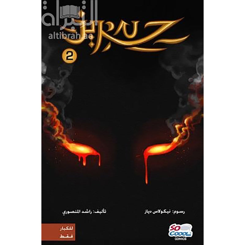 حريز2 al hudhud publishing and distribution