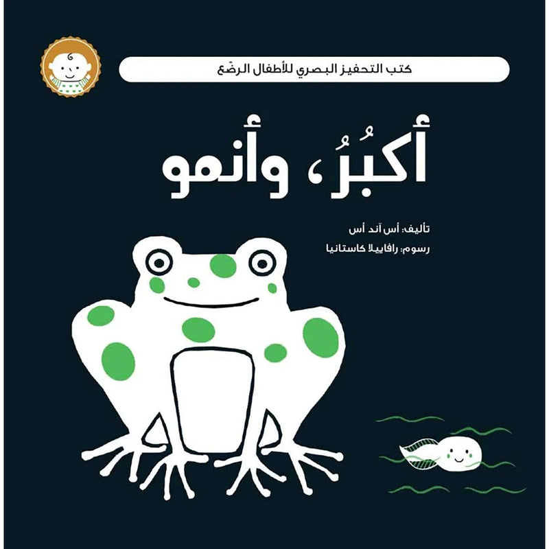 كتب التحفيز البصري (أكبٌرٌ، وأنمو ) al hudhud publishing and distribution