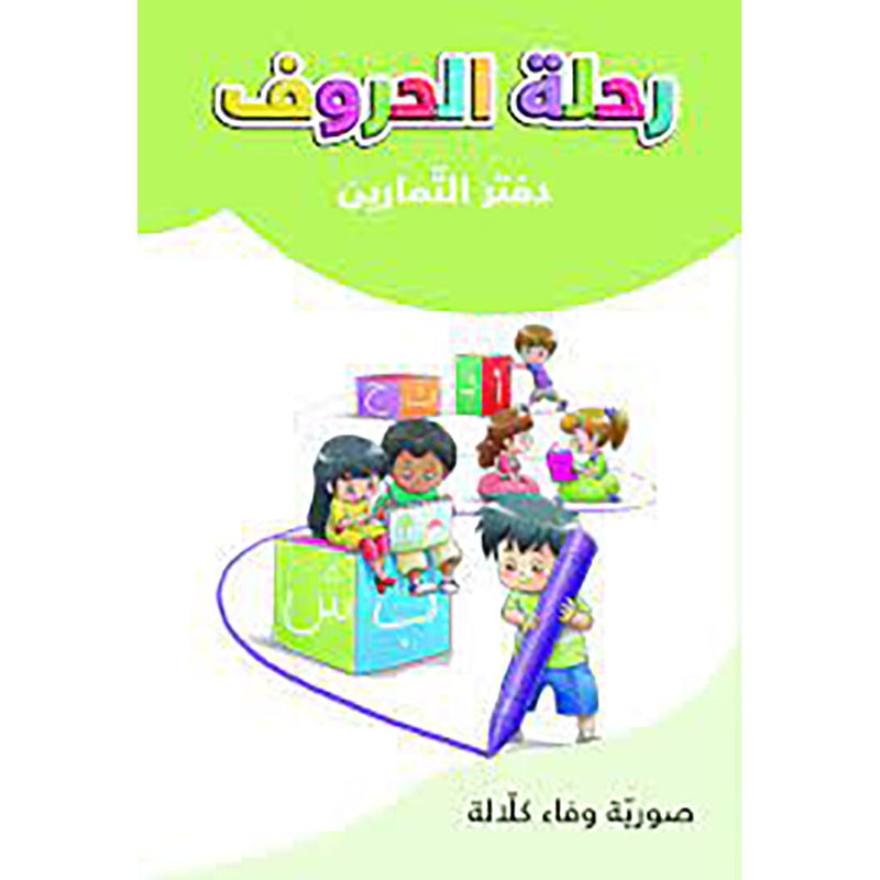 دفتر التمارين al hudhud publishing and distribution