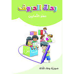 دفتر التمارين al hudhud publishing and distribution