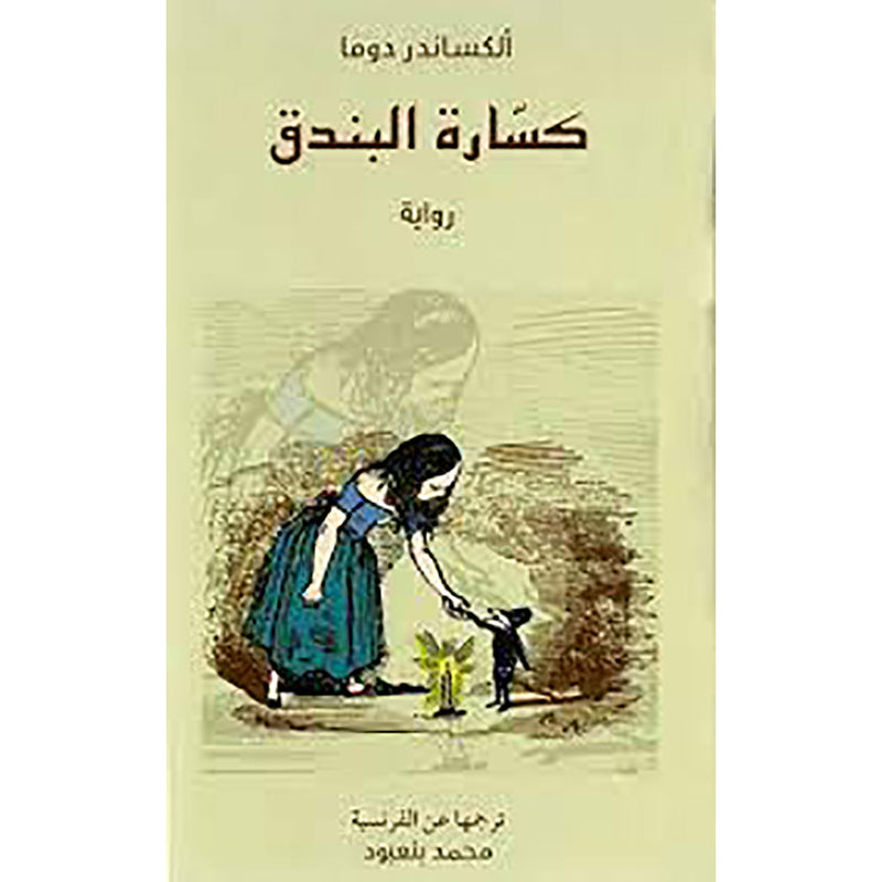 كسارة البندق al hudhud publishing and distribution