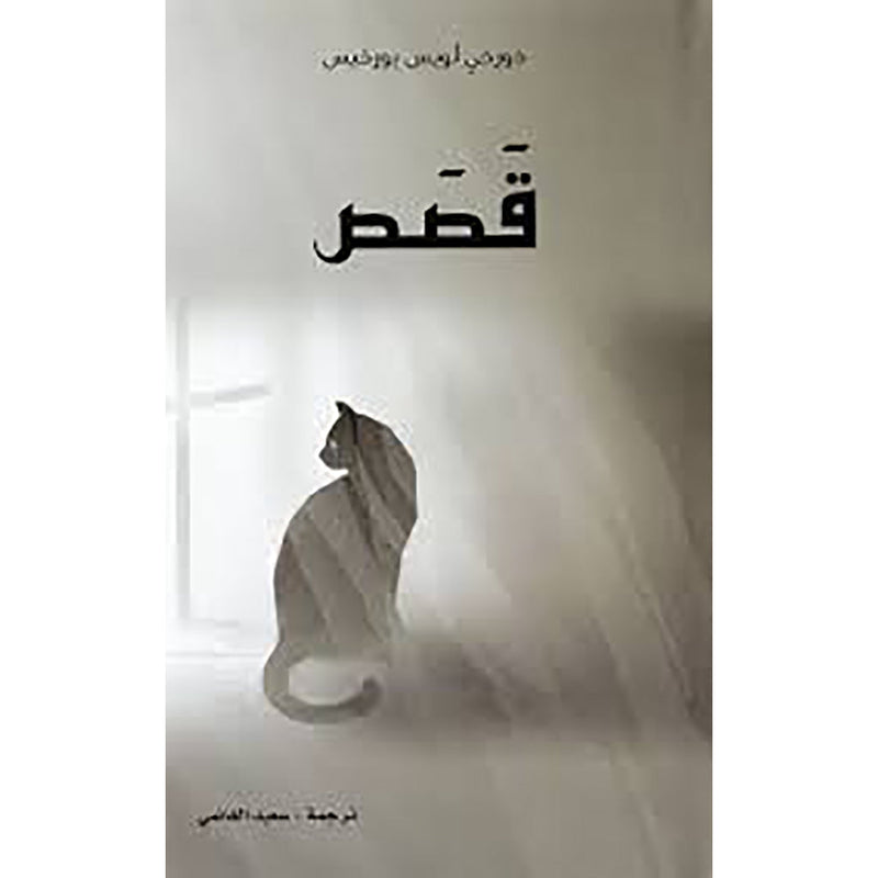 قصص al hudhud publishing and distribution