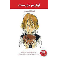 أوليفر تويست al hudhud publishing and distribution