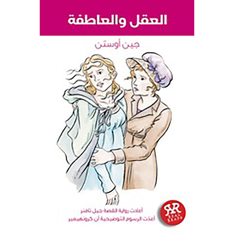 العقل والعاطفة al hudhud publishing and distribution