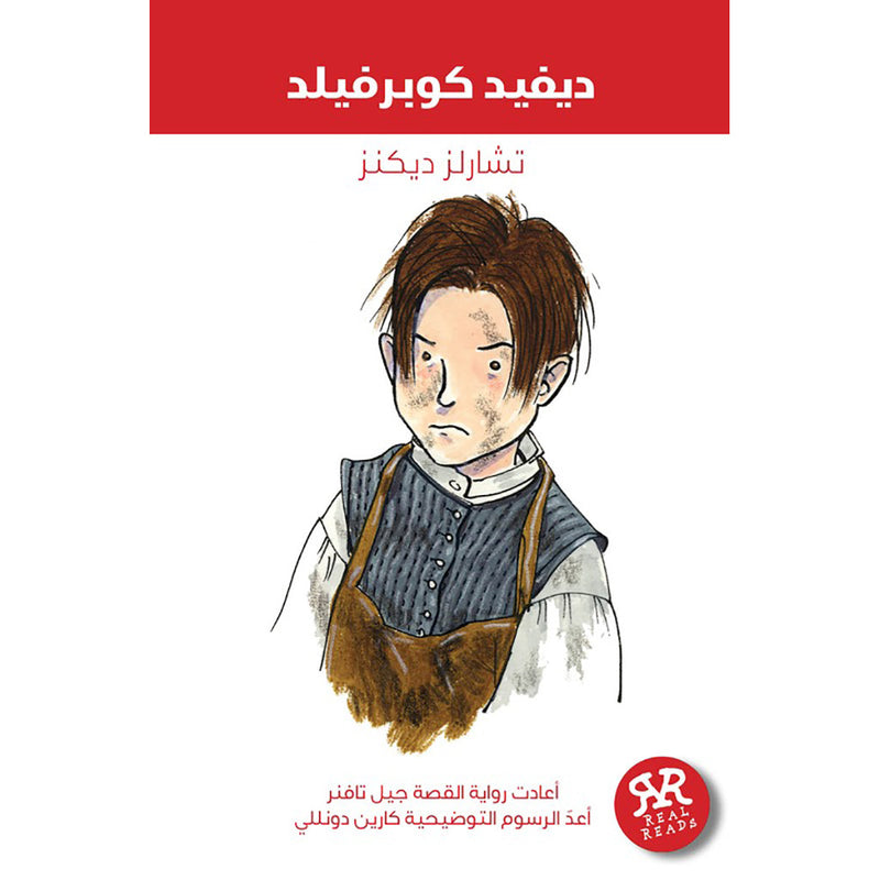 ديفيد كوبرفيلد al hudhud publishing and distribution