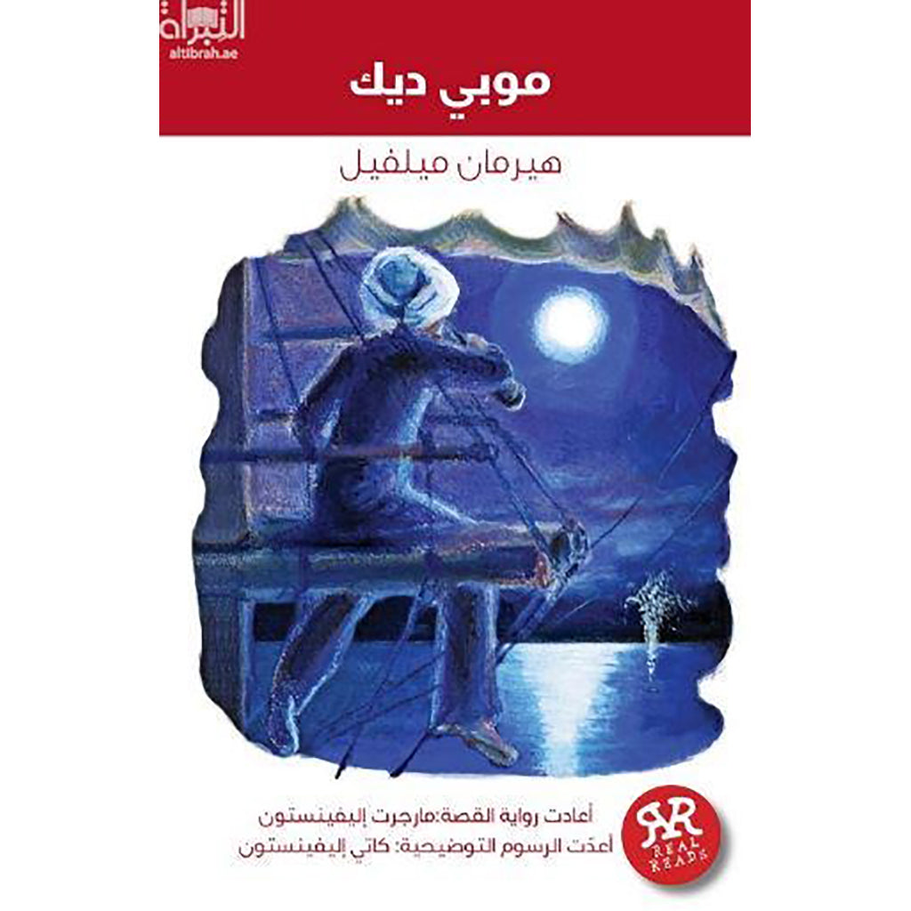 موبي ديك al hudhud publishing and distribution