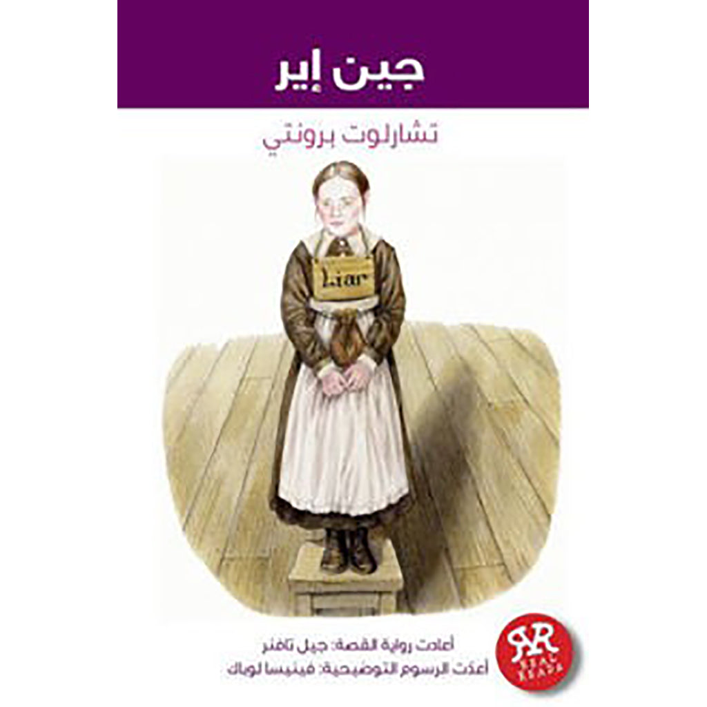 جين إير al hudhud publishing and distribution