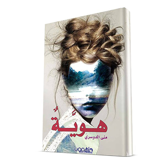 هوية