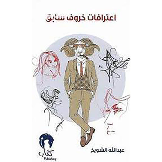 صوف من حرير