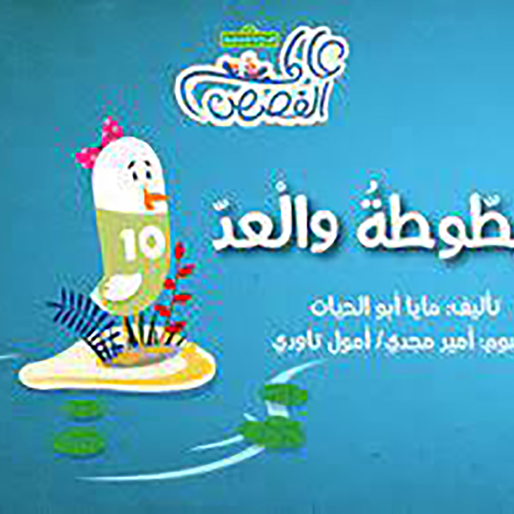 بطوطة والعد al hudhud publishing and distribution