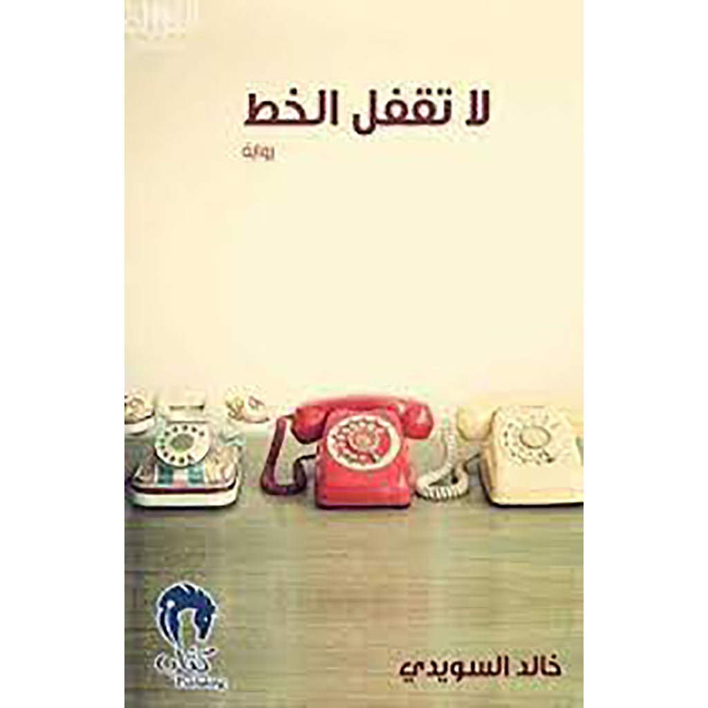 الفيل دغفل al hudhud publishing and distribution