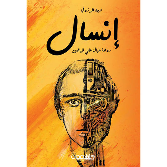 انسال