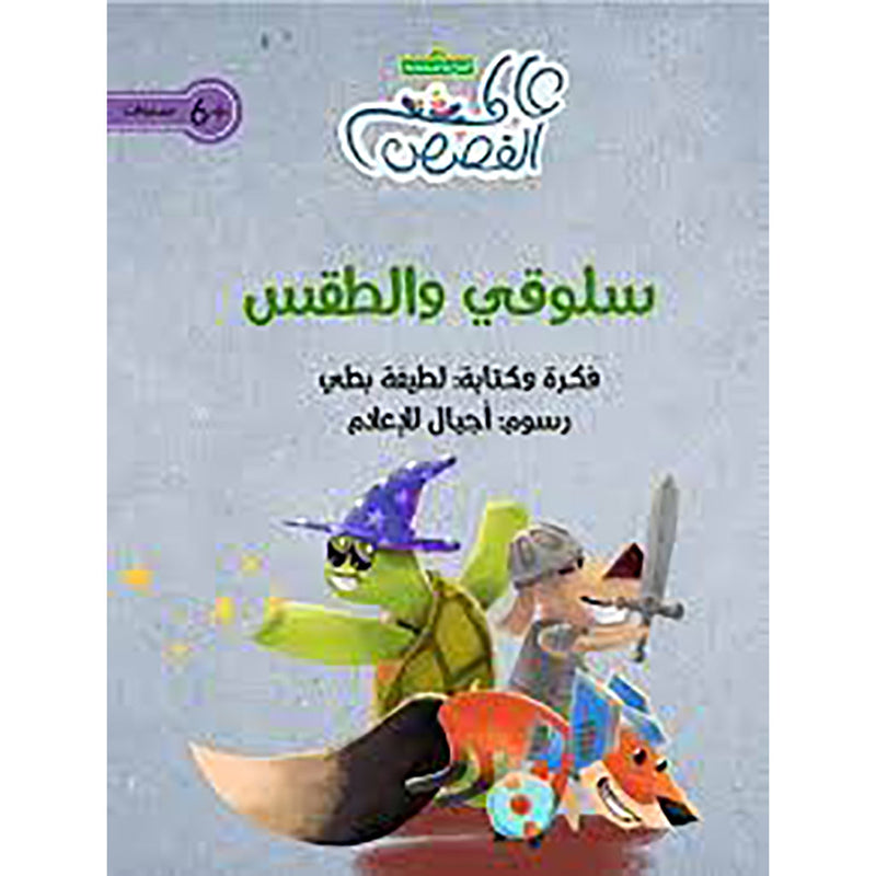 سلوقي والطقس al hudhud publishing and distribution