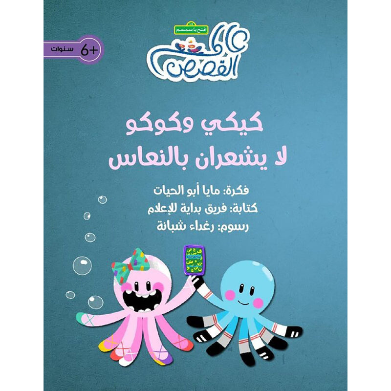 كيكي وكوكو لا يشعران بالنعاس al hudhud publishing and distribution