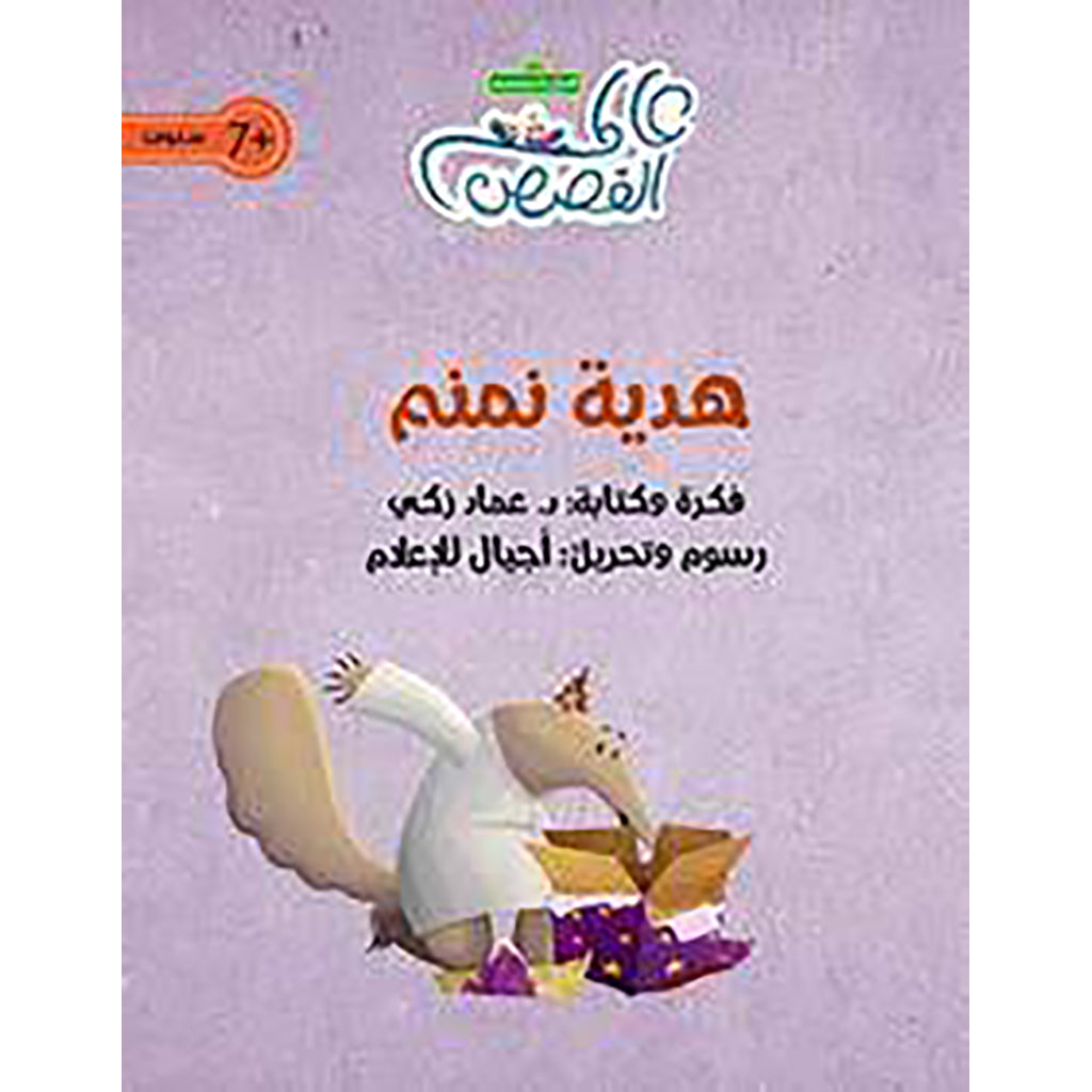 هدية نمنم al hudhud publishing and distribution