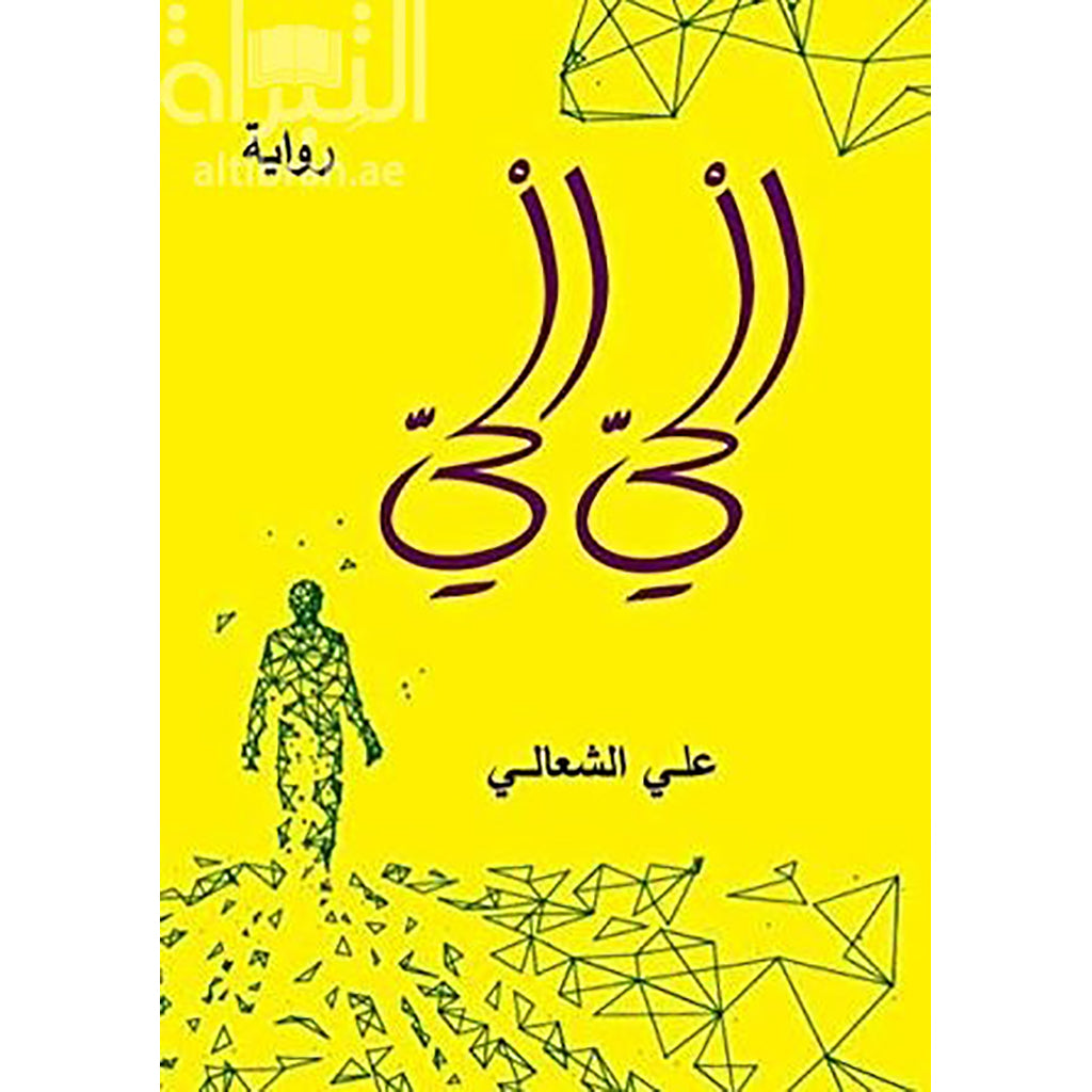 الحي الحي al hudhud publishing and distribution