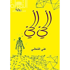 الحي الحي al hudhud publishing and distribution