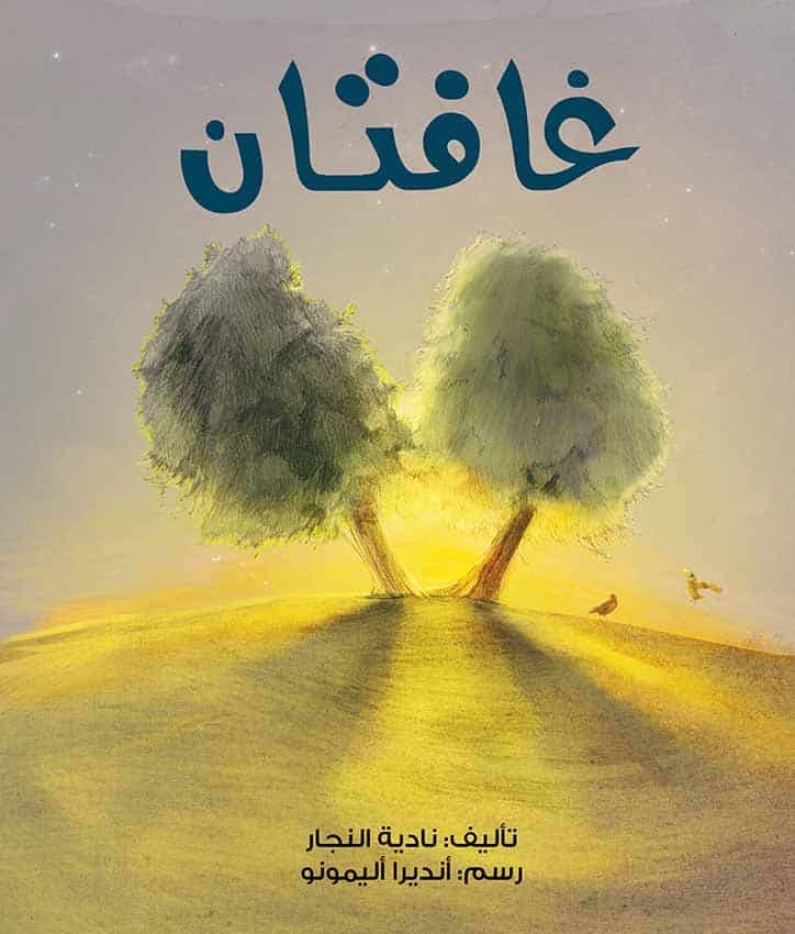 غافتان al hudhud publishing and distribution