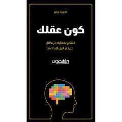 كون عقلك