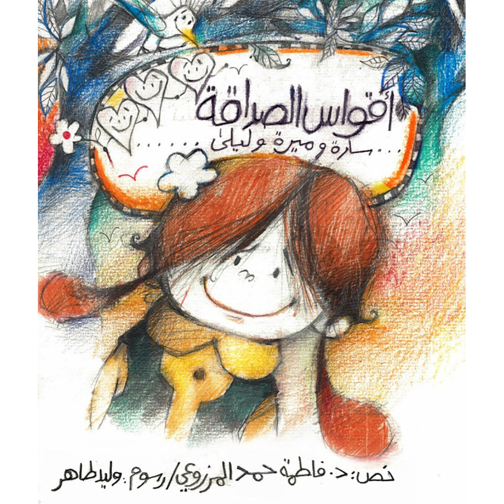 أقواس الصداقة al hudhud publishing and distribution