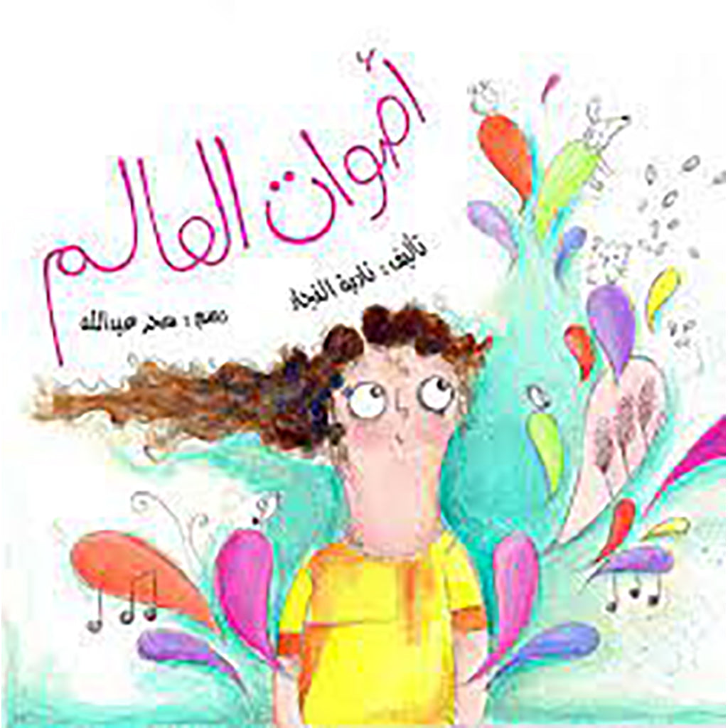 أصوات العالم al hudhud publishing and distribution