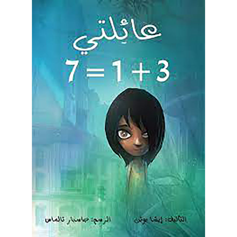 عائلتي 3+1=7 al hudhud publishing and distribution